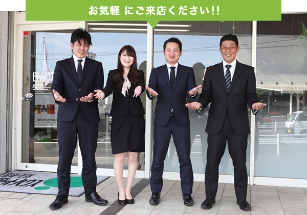 お気軽 にご来店ください!!