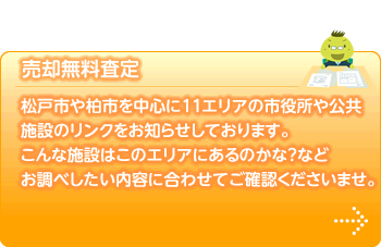 売却無料査定