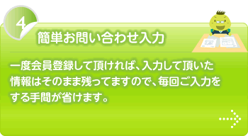 簡単お問い合わせ入力