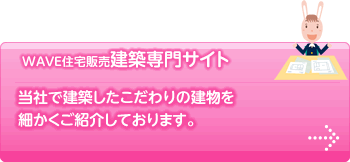 当社で建築したこだわりの建物を細かくご紹介