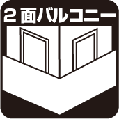 2面以上バルコニー